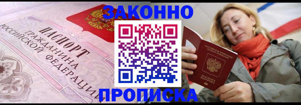 прописка регистрация в Спасске-Дальнем