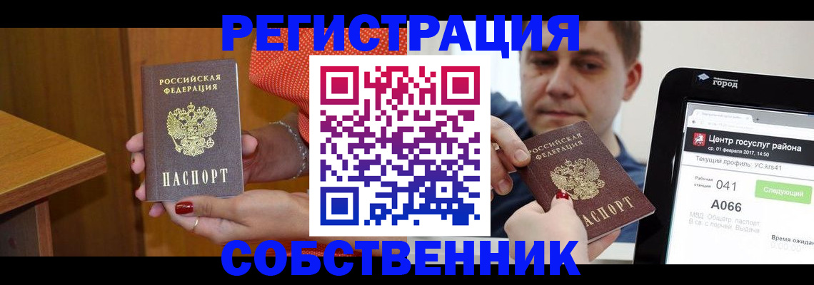 прописка для работы в Спасске-Дальнем