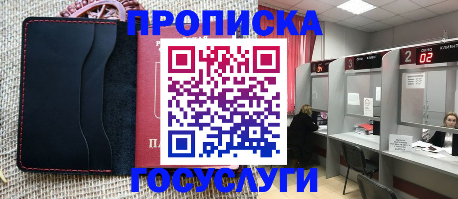 прописка в Спасске-Дальнем